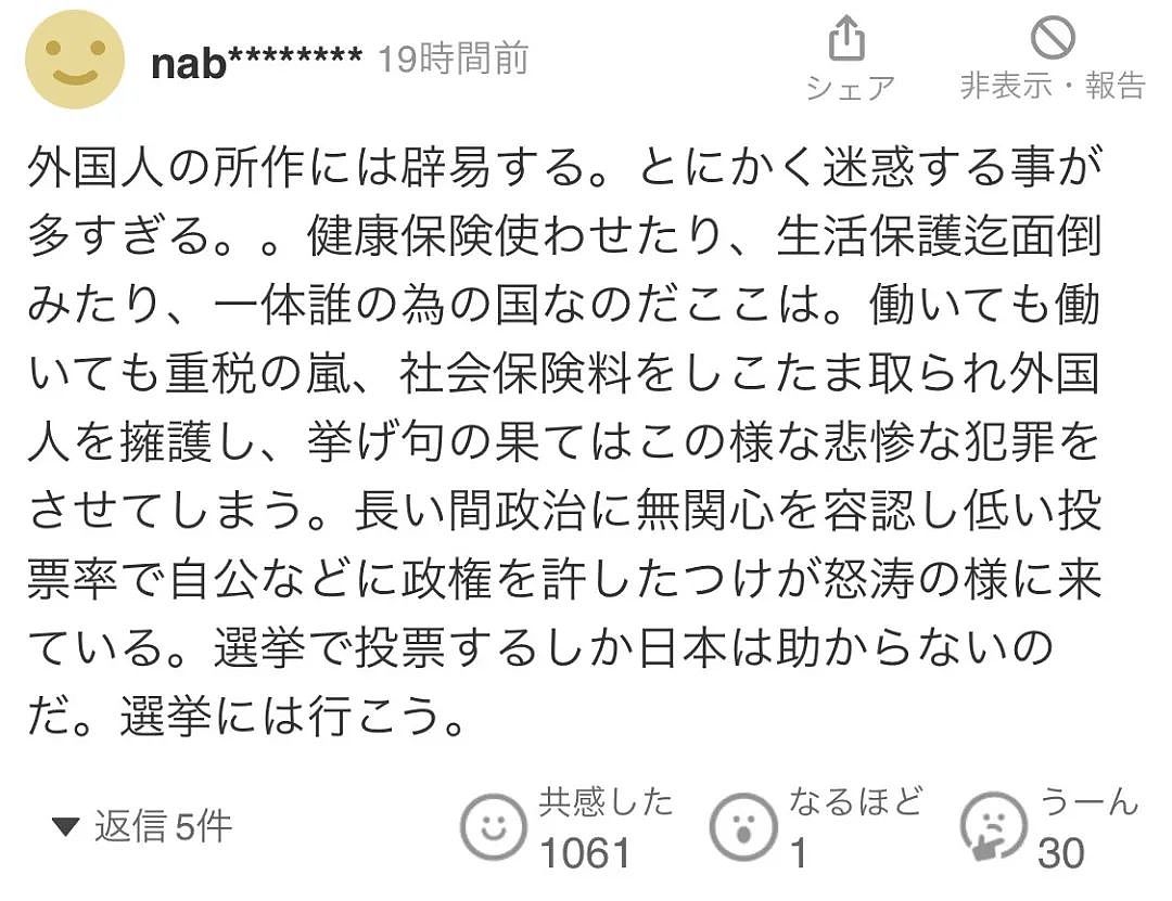 中国留学生同2名日本男子入室强奸一名女子，被捕后毫无悔意称：本来就对性侵有兴趣！（组图） - 8