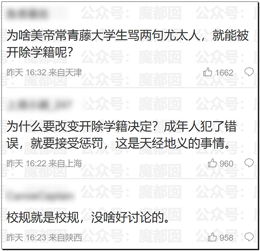 热搜第一！中国美女大学生出轨洋人开房后被实名开除引发爆议（组图） - 76