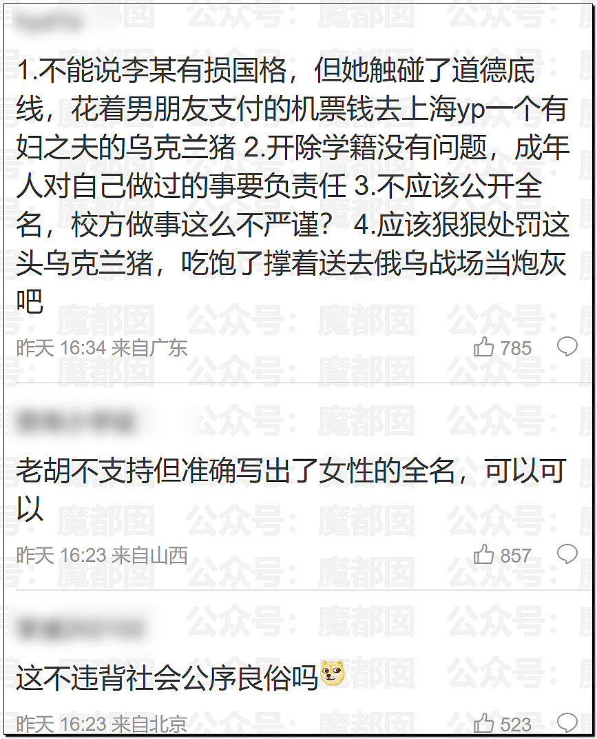热搜第一！中国美女大学生出轨洋人开房后被实名开除引发爆议（组图） - 77