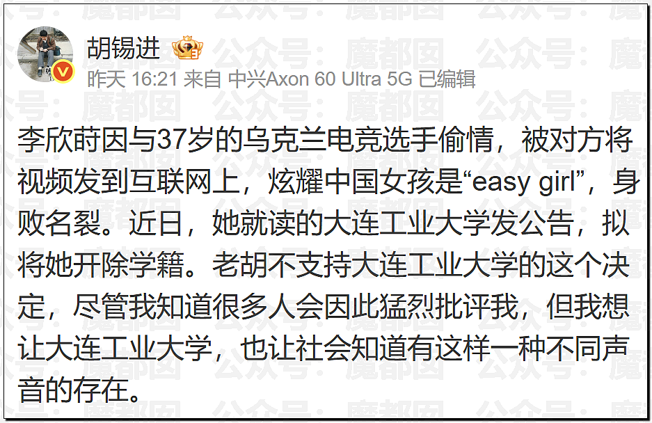 约炮外国人“有损国格”？大连工大开除女生事件引爆热议，胡锡进等多名大V发声（组图） - 9