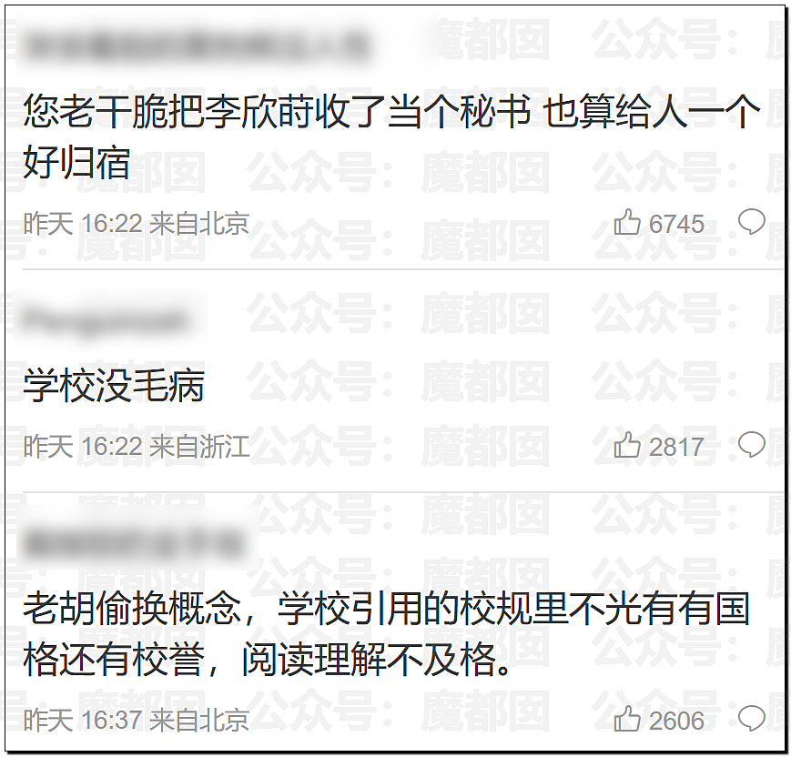 热搜第一！中国美女大学生出轨洋人开房后被实名开除引发爆议（组图） - 75