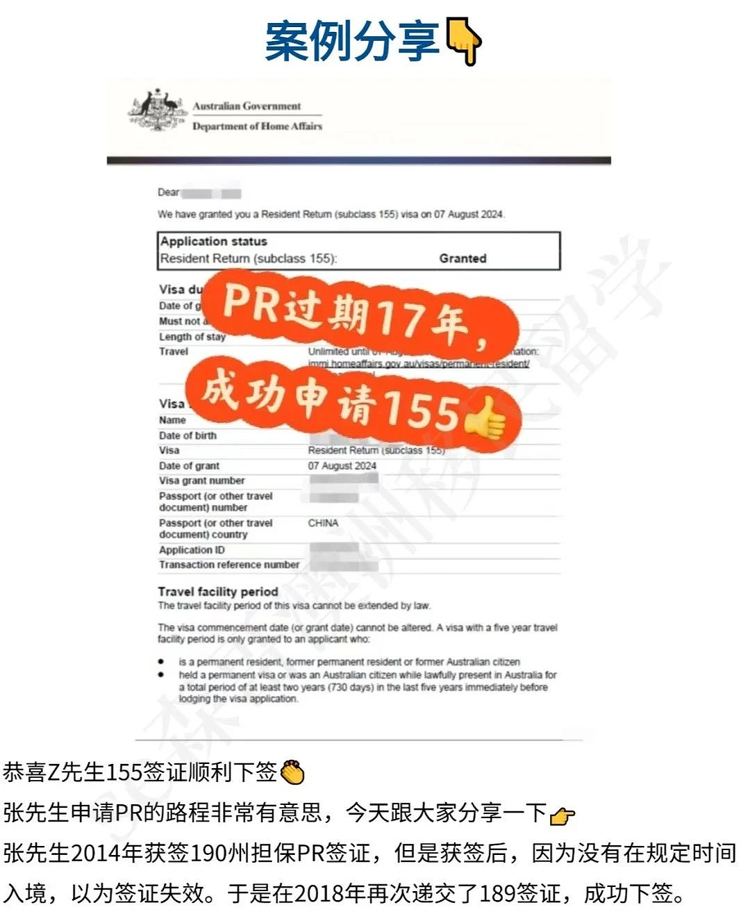 澳洲PR不是终身制，一文看懂155续签攻略，附真实案例...（组图） - 6
