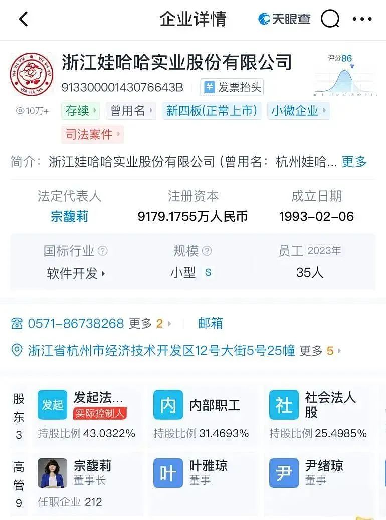 更多细节披露！3人自称是宗庆后非婚生子女，母亲疑为娃哈哈前高管，娃哈哈回应（组图） - 3