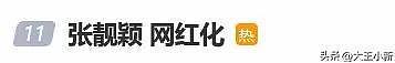 金丝眼镜扭腰热舞被批低俗！张靓颖霸气回怼：20年后还要穿渔网袜（组图） - 5