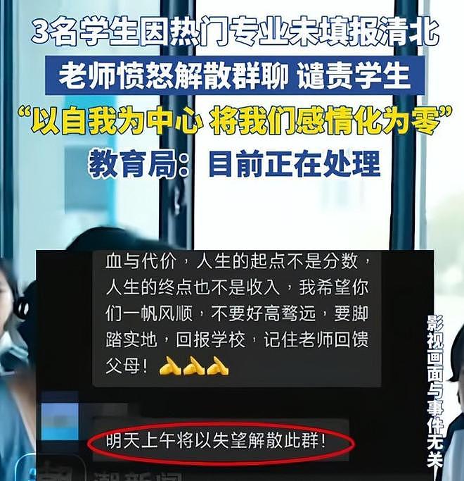 3学霸高考志愿没填清北，老师破防了！微信群开骂（组图） - 10
