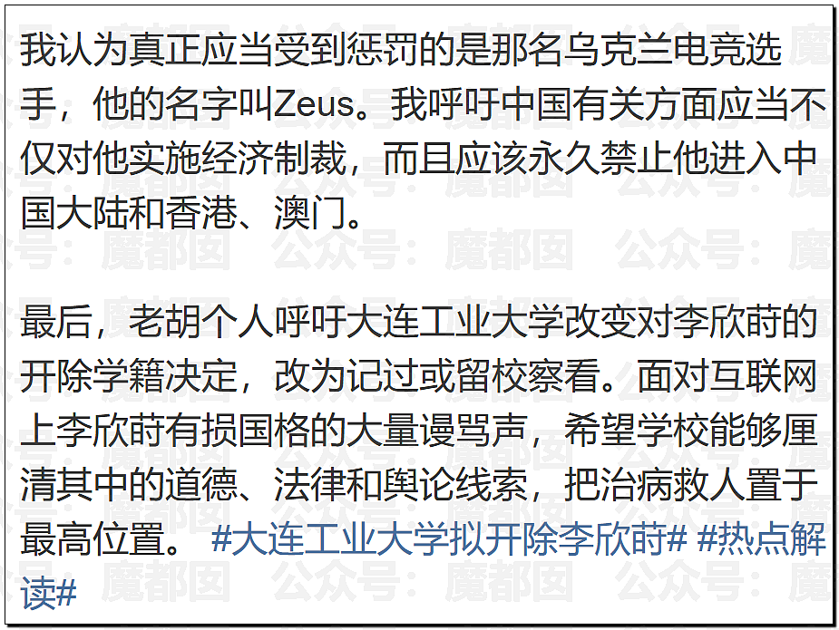 约炮外国人“有损国格”？大连工大开除女生事件引爆热议，胡锡进等多名大V发声（组图） - 12