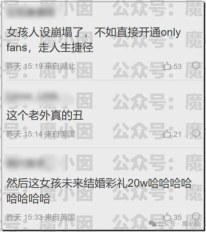 热搜第一！中国美女大学生出轨洋人开房后被实名开除引发爆议（组图） - 41