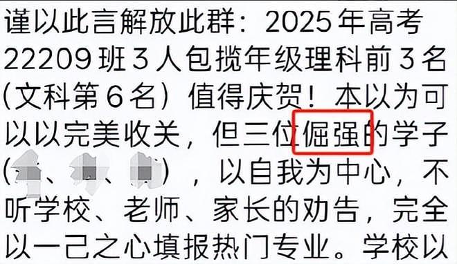 3学霸高考志愿没填清北，老师破防了！微信群开骂（组图） - 4