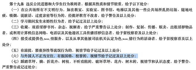 因与外国人不正常交往有损校誉，大连工业大学一女生被开除学籍，律师分析事件焦点（组图） - 3