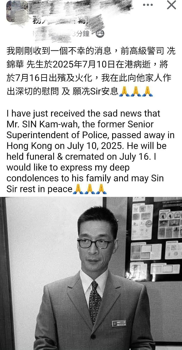 警内部传前高级警司冼锦华患癌离世！曾涉召妓贪污案入狱轰动全港（组图） - 3