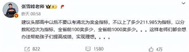 3学霸高考志愿没填清北，老师破防了！微信群开骂（组图） - 6
