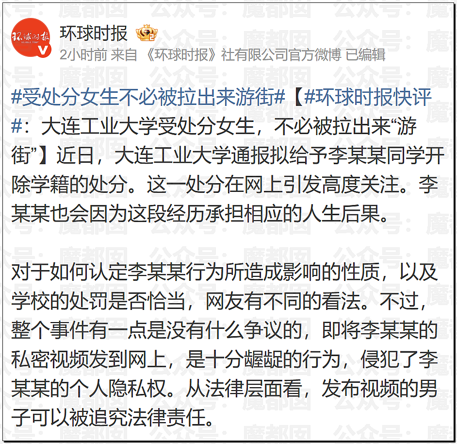 约炮外国人“有损国格”？大连工大开除女生事件引爆热议，胡锡进等多名大V发声（组图） - 5
