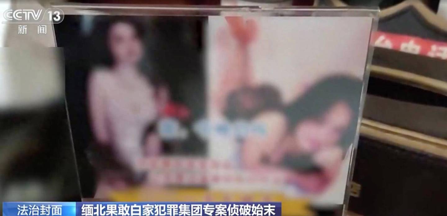 央视曝光缅北白家罪行画面：一个窝点里20多名妇女强迫卖淫（组图） - 1