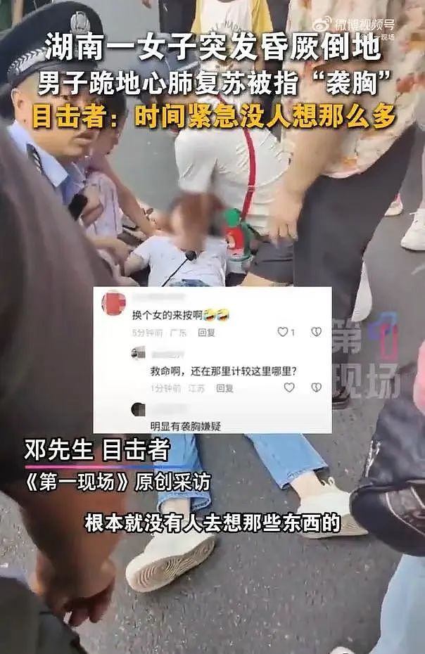 把救人扭曲为性骚扰?跪地抢救昏厥女子被指“袭胸”,男子最新发声:太寒心,早知如此可能不会施救(视频/组图) - 1