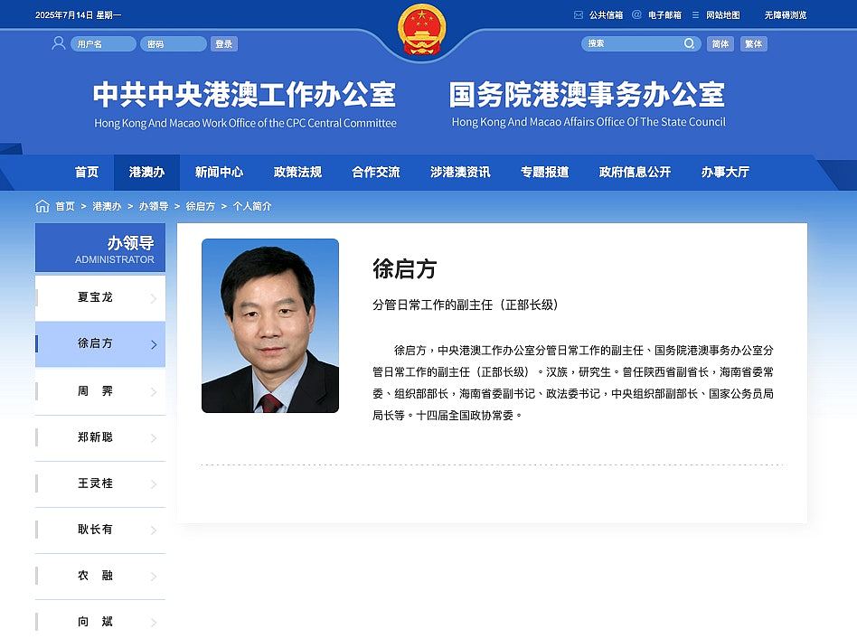 中国国务院宣布中组部原副部长徐启方接替周霁，任港澳办常务副主任（组图） - 2