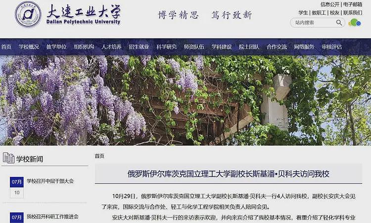 因不当交往乌克兰人开除女学生,大连工业大学被曝与俄罗斯交往密切(组图) - 6