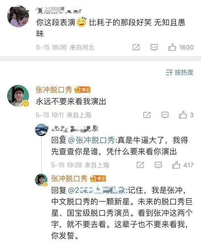 脱口秀演员实名举报被性骚扰，被女子当众摸隐私部位，评论区炸锅（组图） - 9