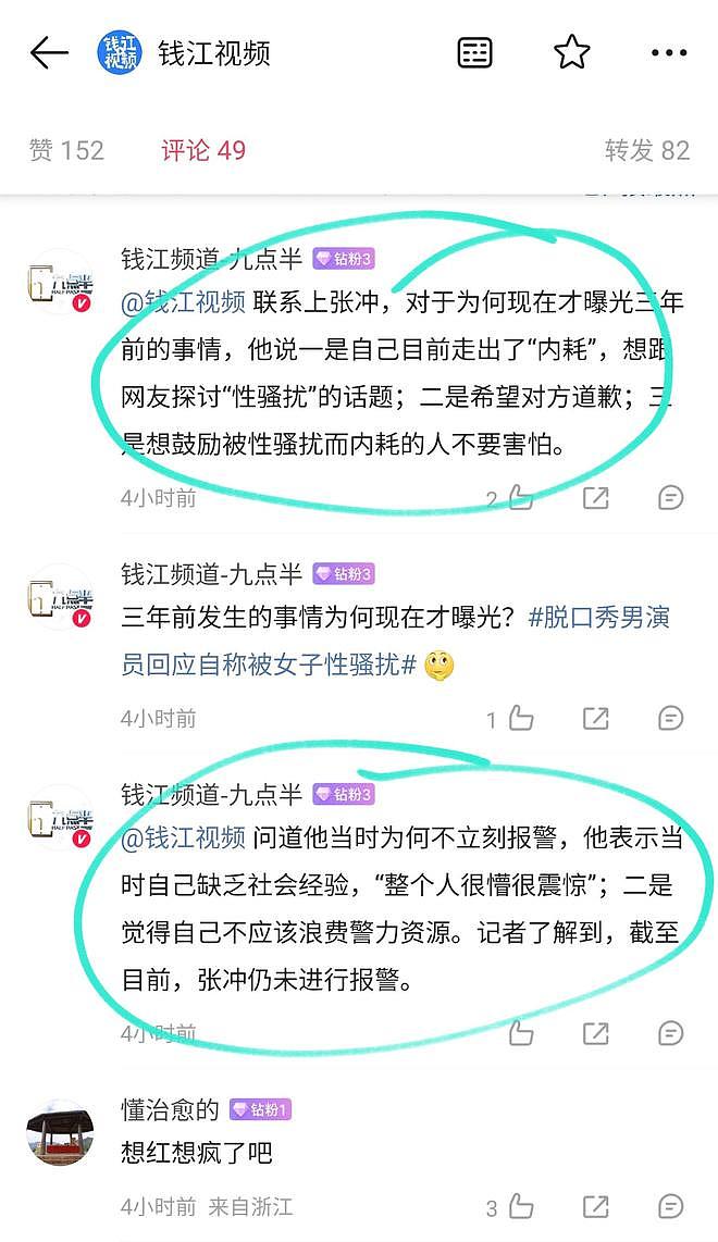 脱口秀演员实名举报被性骚扰，被女子当众摸隐私部位，评论区炸锅（组图） - 6