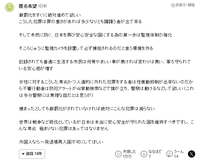 震惊!中国留学生伙同2名日本网友组队性侵女子,还持刀胁迫男友目睹全程...(组图) - 21