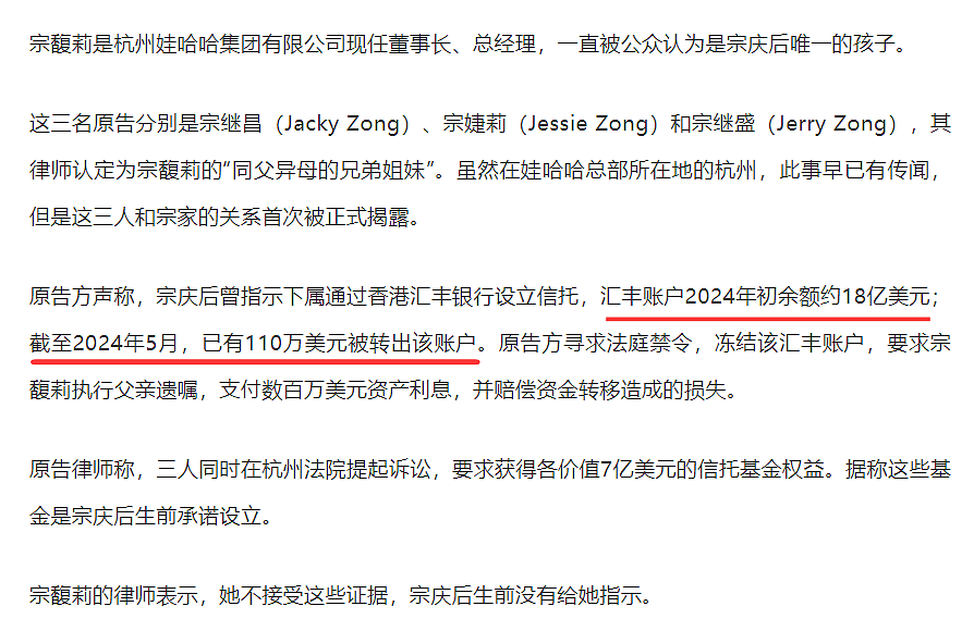 关停“弟妹”任职公司，转走信托账户资金，原来宗馥莉早就出手了（组图） - 1