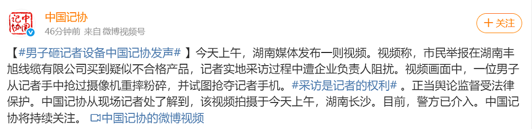 湖南一电视台记者采访线缆公司时摄像机被抢砸，公司宣称“侵犯肖像权和商业秘密”，警方介入调查（组图） - 2