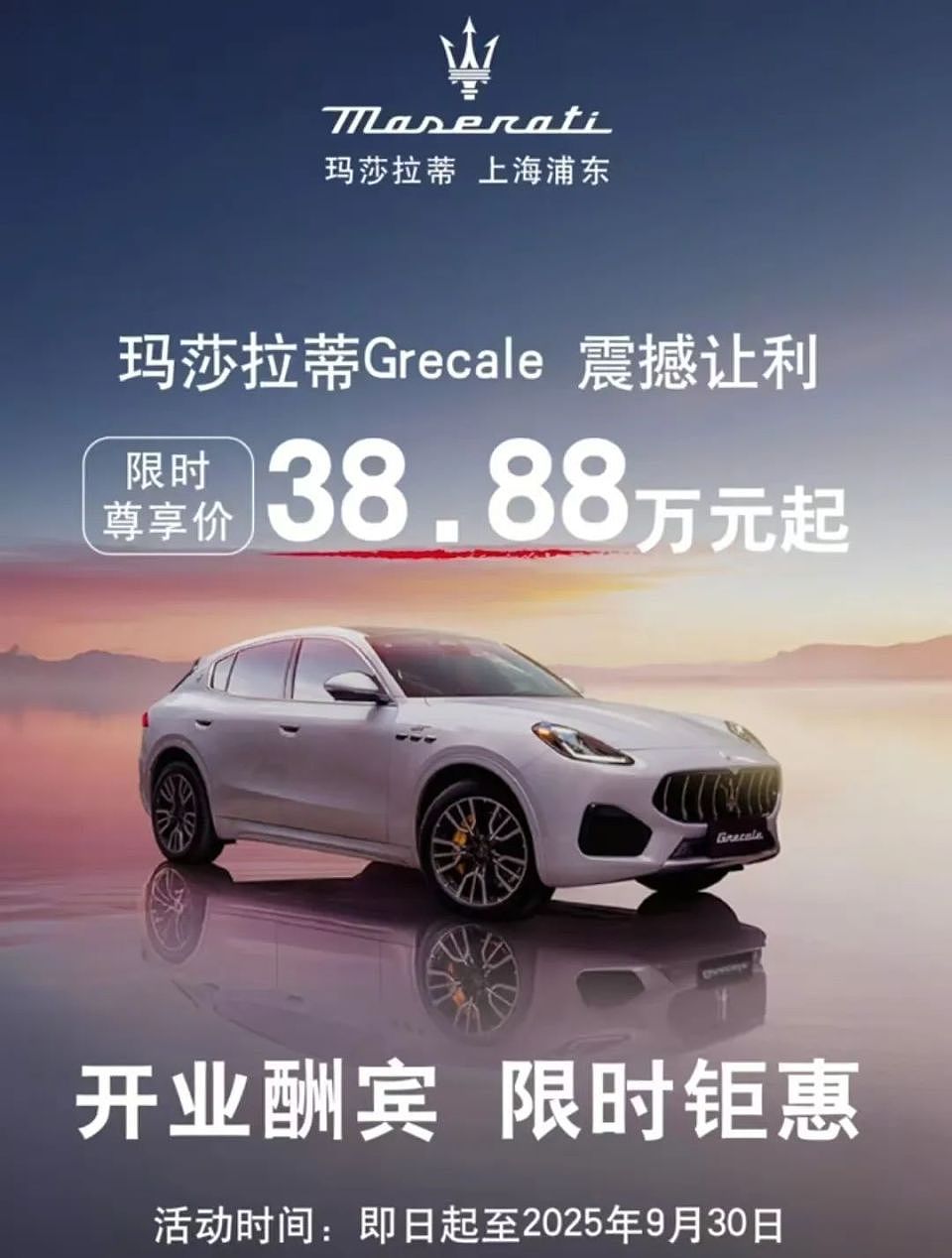 30多万买玛莎拉蒂,3亿中产沸腾了(组图) - 1