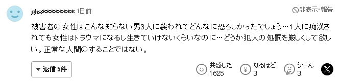 震惊!中国留学生伙同2名日本网友组队性侵女子,还持刀胁迫男友目睹全程...(组图) - 27