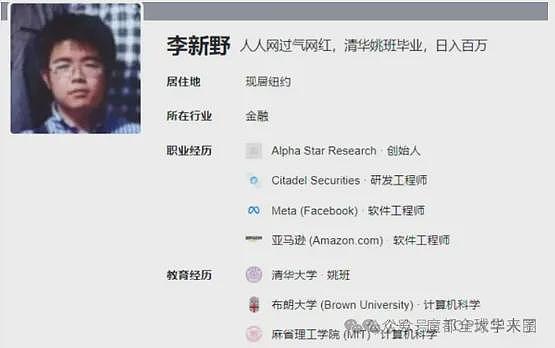 清华姚班量化大佬李新野,发文“炮轰”上亿身家亲爹(组图) - 2