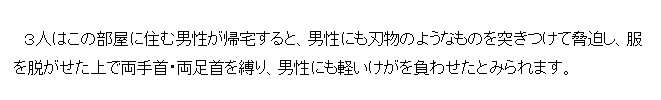 震惊!中国留学生伙同2名日本网友组队性侵女子,还持刀胁迫男友目睹全程...(组图) - 11
