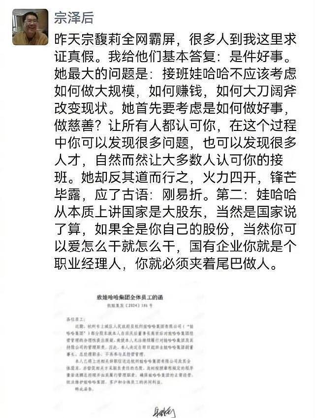 宗庆后的双面人生，到底给宗馥莉留下多少烂摊子？（组图） - 3