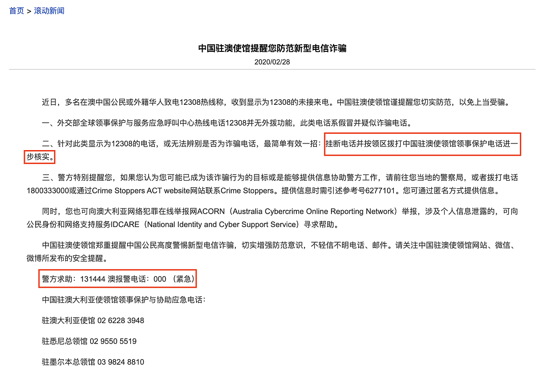 只因一个电话，悉尼华人妈妈倾家荡产！最新诈骗手法曝光，大家千万注意…（组图） - 20