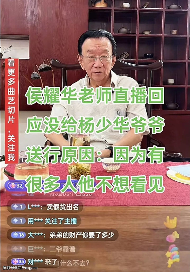 没参加杨少华葬礼！侯耀华开直播：不愿意看到某人（组图） - 2