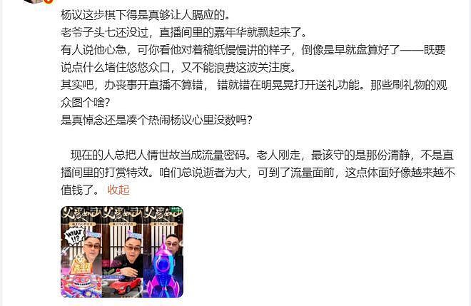 杨议又被骂了!父亲杨少华头七还没过,他的直播间嘉年华刷的飞起(组图) - 6