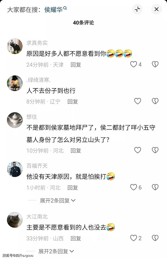 没参加杨少华葬礼！侯耀华开直播：不愿意看到某人（组图） - 7