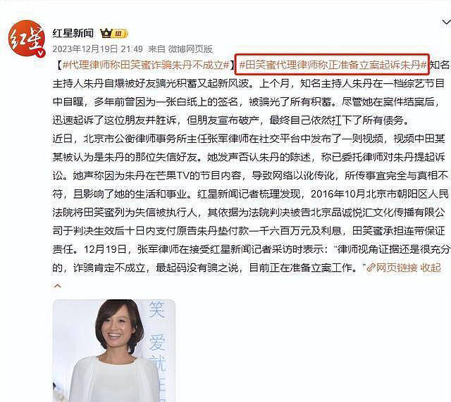 骗朱丹1600万让她倾家荡产，朱丹让她社死全网...（组图） - 14