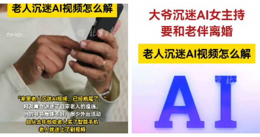 75岁大爷迷恋“AI妹妹”天天守手机!家人崩溃:以为要跟他结婚(图) - 1