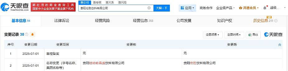 宗馥莉已接管多家父亲名下公司,娃哈哈昌盛更名宏盛引发猜测(组图) - 6