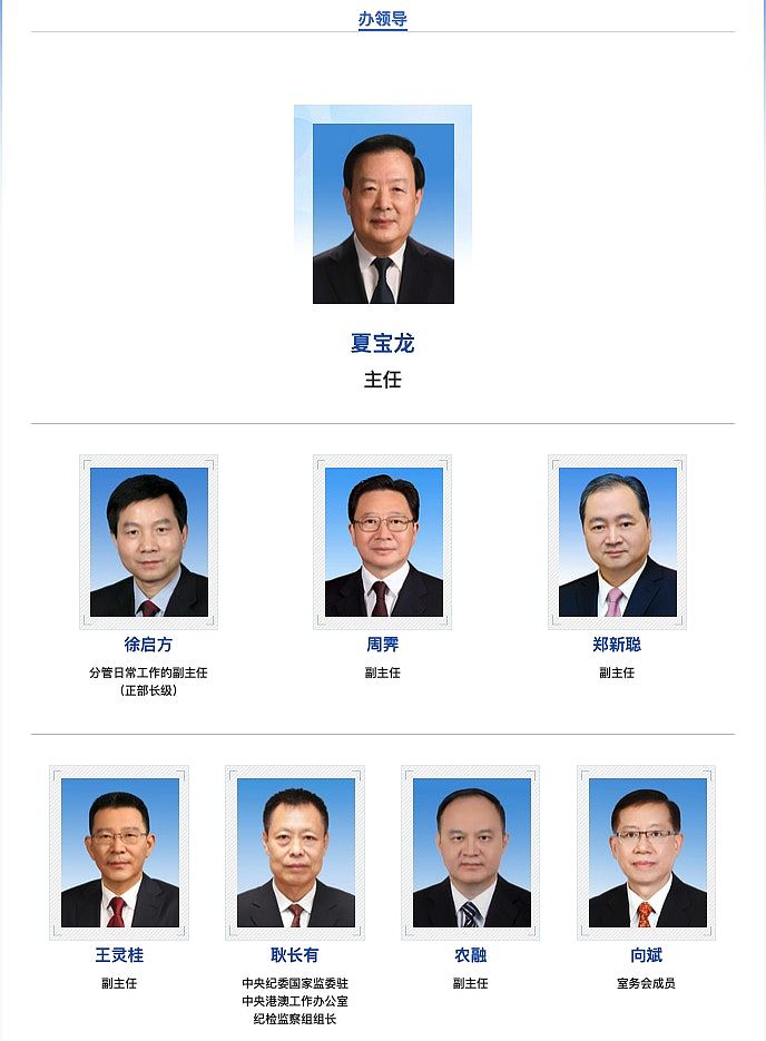 中国国务院宣布中组部原副部长徐启方接替周霁，任港澳办常务副主任（组图） - 4