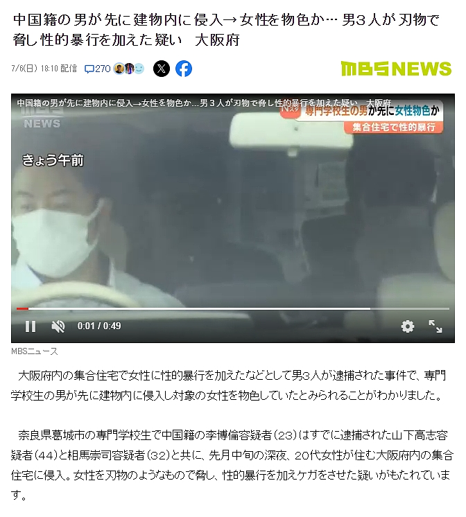 震惊!中国留学生伙同2名日本网友组队性侵女子,还持刀胁迫男友目睹全程...(组图) - 3