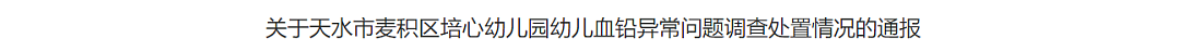 上篇天水幼儿园的文被删了，我斗胆再说几句（组图） - 4