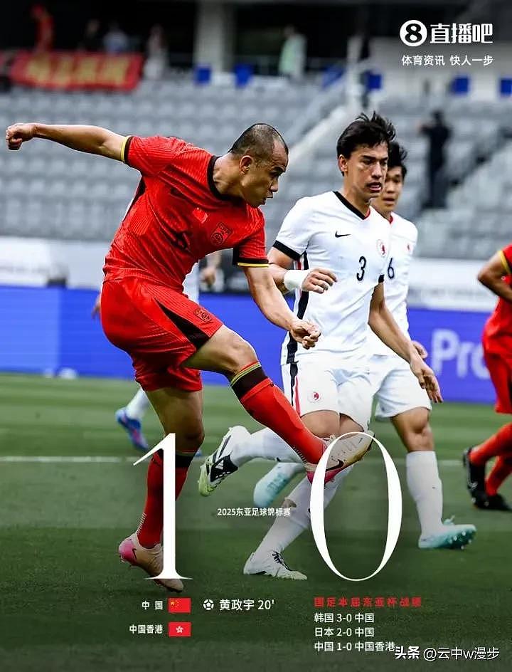 东亚杯国足1：0战胜香港队！连续三届获季军（组图） - 4