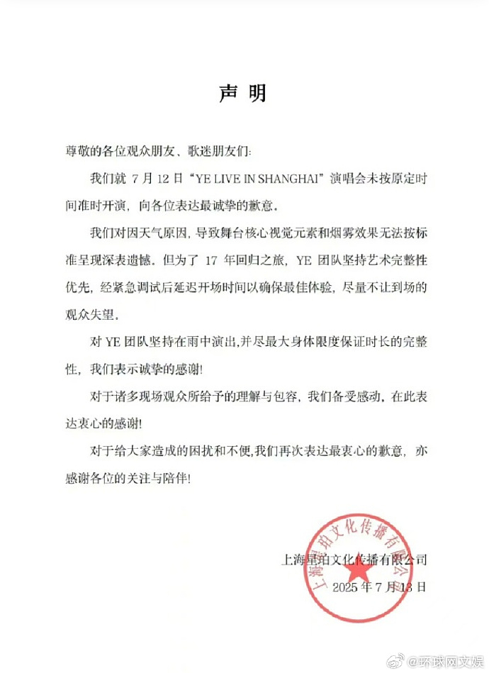 侃爷发文否认上海演唱会迟到40分钟：因设备原因推迟，演出过程中故障频发致三次中断表演（组图） - 4