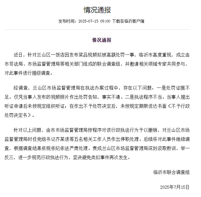 发布“蛤蟆汤”图片，菜馆收到45万元罚单！联合调查组最新通报：撤销处罚，5人被停职（组图） - 1