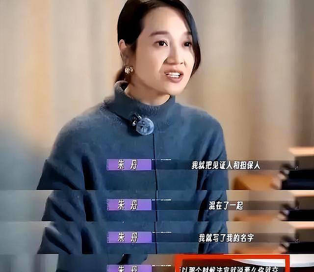 骗朱丹1600万让她倾家荡产，朱丹让她社死全网...（组图） - 27