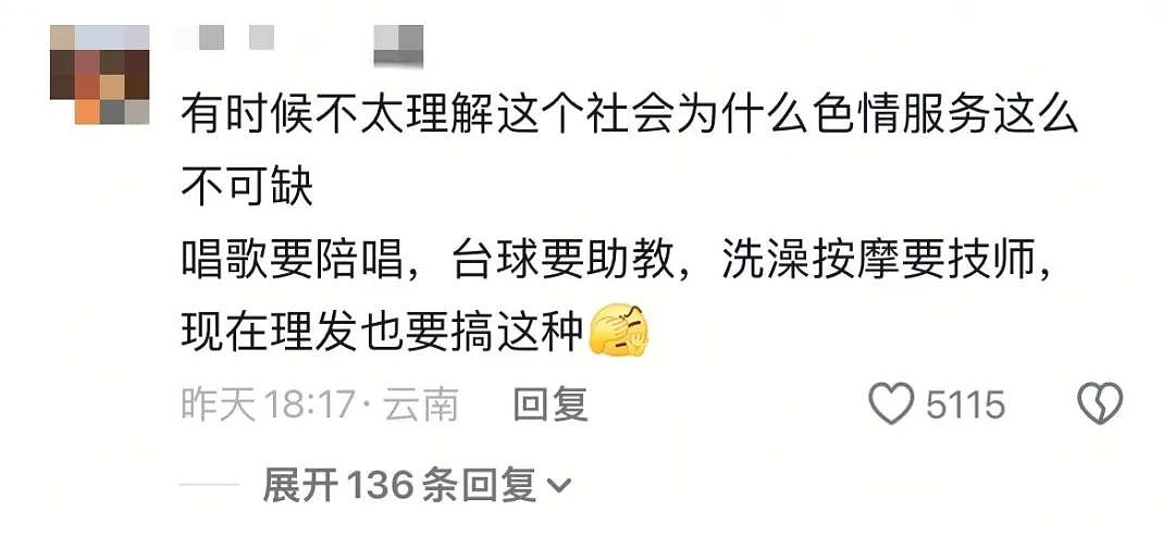南京 “红姐” 事件后又出“性感理发店”？女生穿超短裙跳舞全网开眼...（组图） - 2
