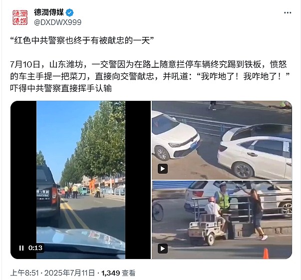 惨案频发！河北一家5口灭门， 山东男子当街砍警察（视频/组图） - 1