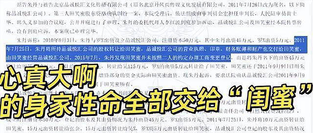 骗朱丹1600万让她倾家荡产，朱丹让她社死全网...（组图） - 20