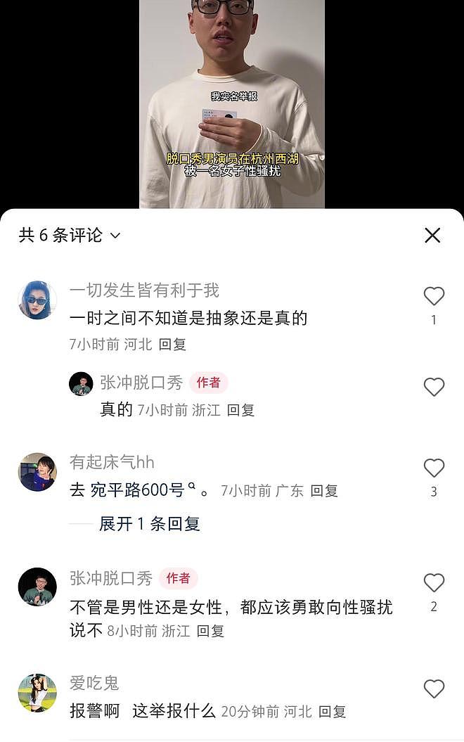 脱口秀演员实名举报被性骚扰，被女子当众摸隐私部位，评论区炸锅（组图） - 7