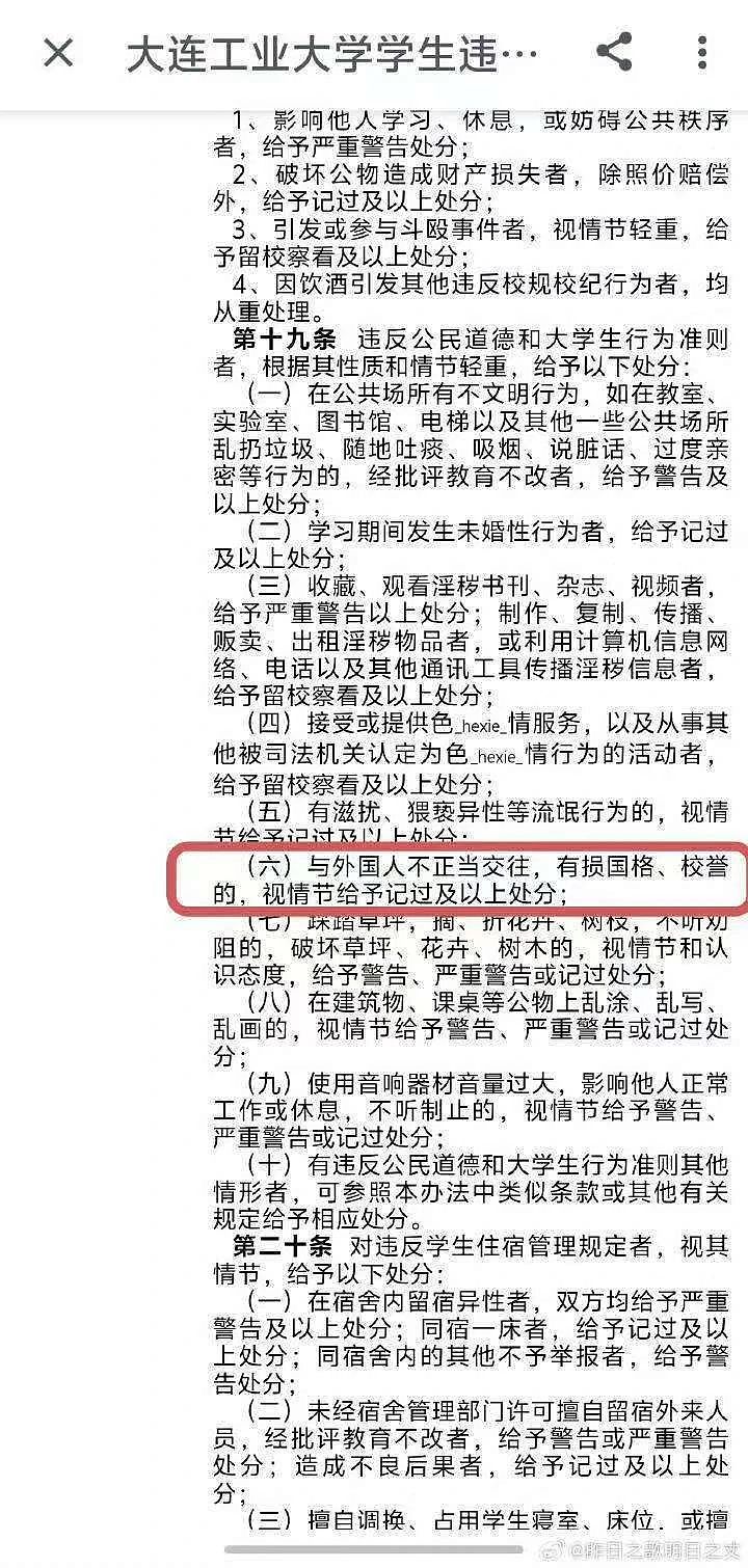 大连女大学生和乌克兰男子的性丑闻，很残忍（组图） - 4