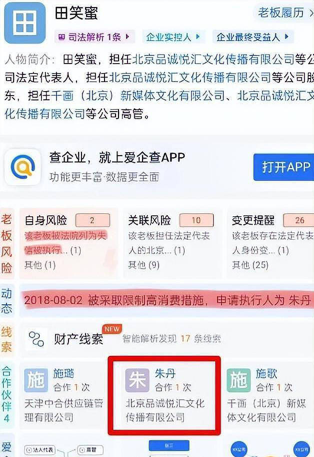 骗朱丹1600万让她倾家荡产，朱丹让她社死全网...（组图） - 13